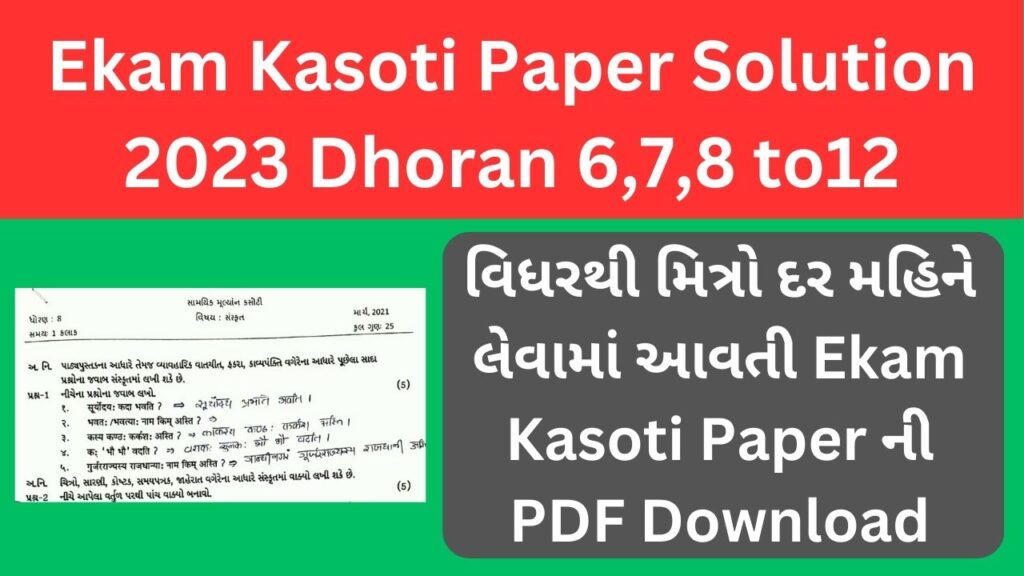 Ekam Kasoti Paper