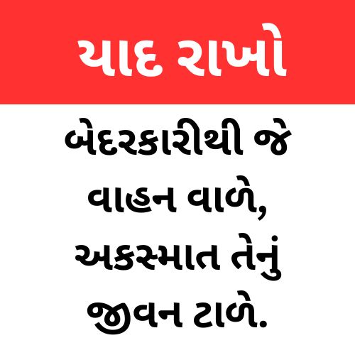 Safety Slogan in Gujarati