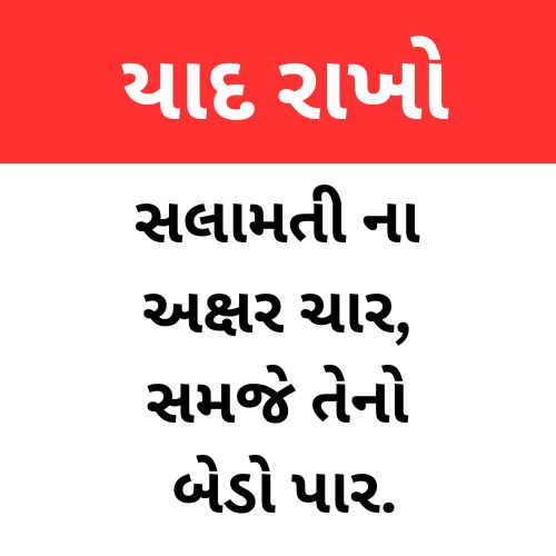 Safety Slogan in Gujarati